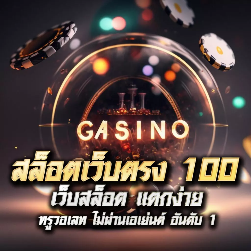 191สล็อต เว็บเดิมพันครองใจคนไทยด้วยระบบใหม่ล่าสุดและโปรโมชั่นยอดนิยม