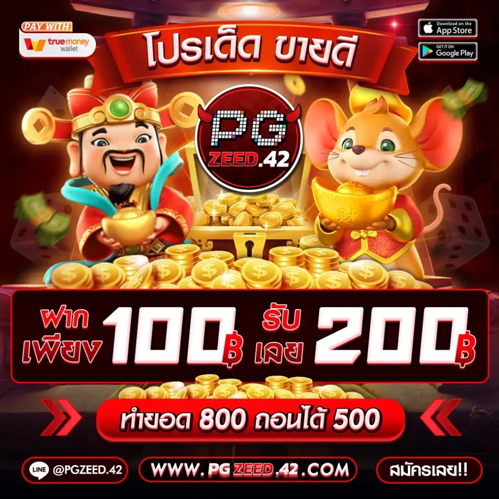 50 รับ 100 ทํา 200 ถอน ได้ หมด เริ่มต้นใหม่ด้วยความ terpercaya