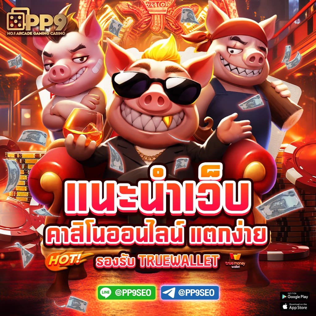 5 Heng คาสิโนออนไลน์ระบบใหม่ล่าสุด ฝากถอนง่าย จบในเว็บเดียว