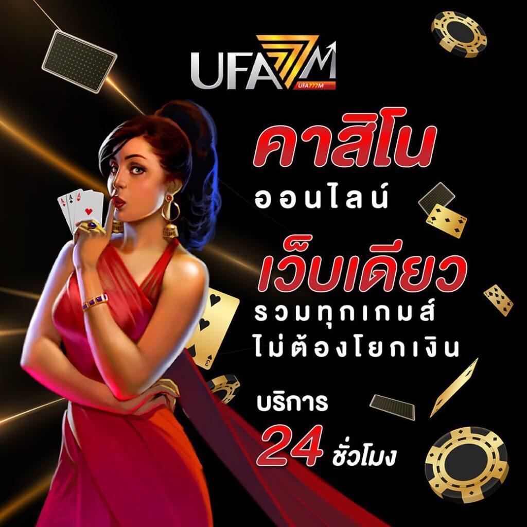 7mบ้านผลบอลสด คาสิโนอันดับหนึ่ง ตื่นเต้นทุกการเดิมพันในประเทศไทย