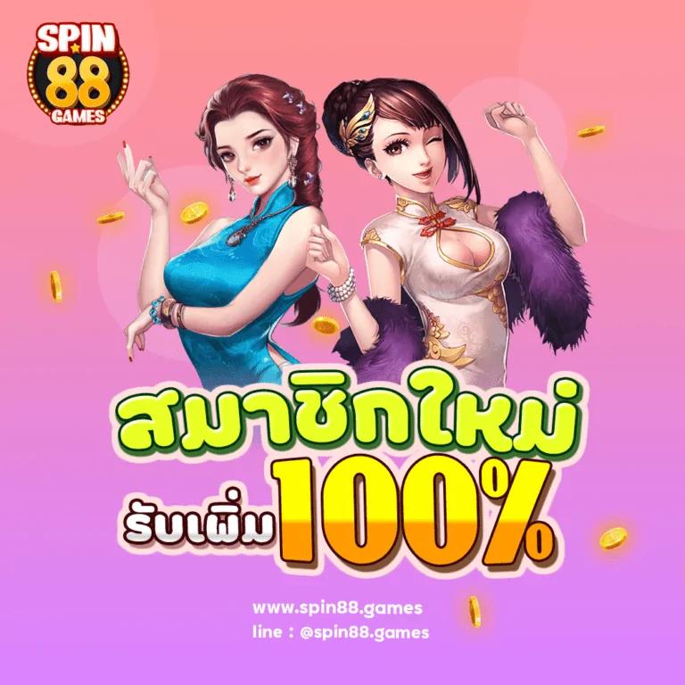 888 บอลสด คาสิโนออนไลน์อันดับหนึ่งในไทย สมัครวันนี้รับโบนัสเต็มจำนวน