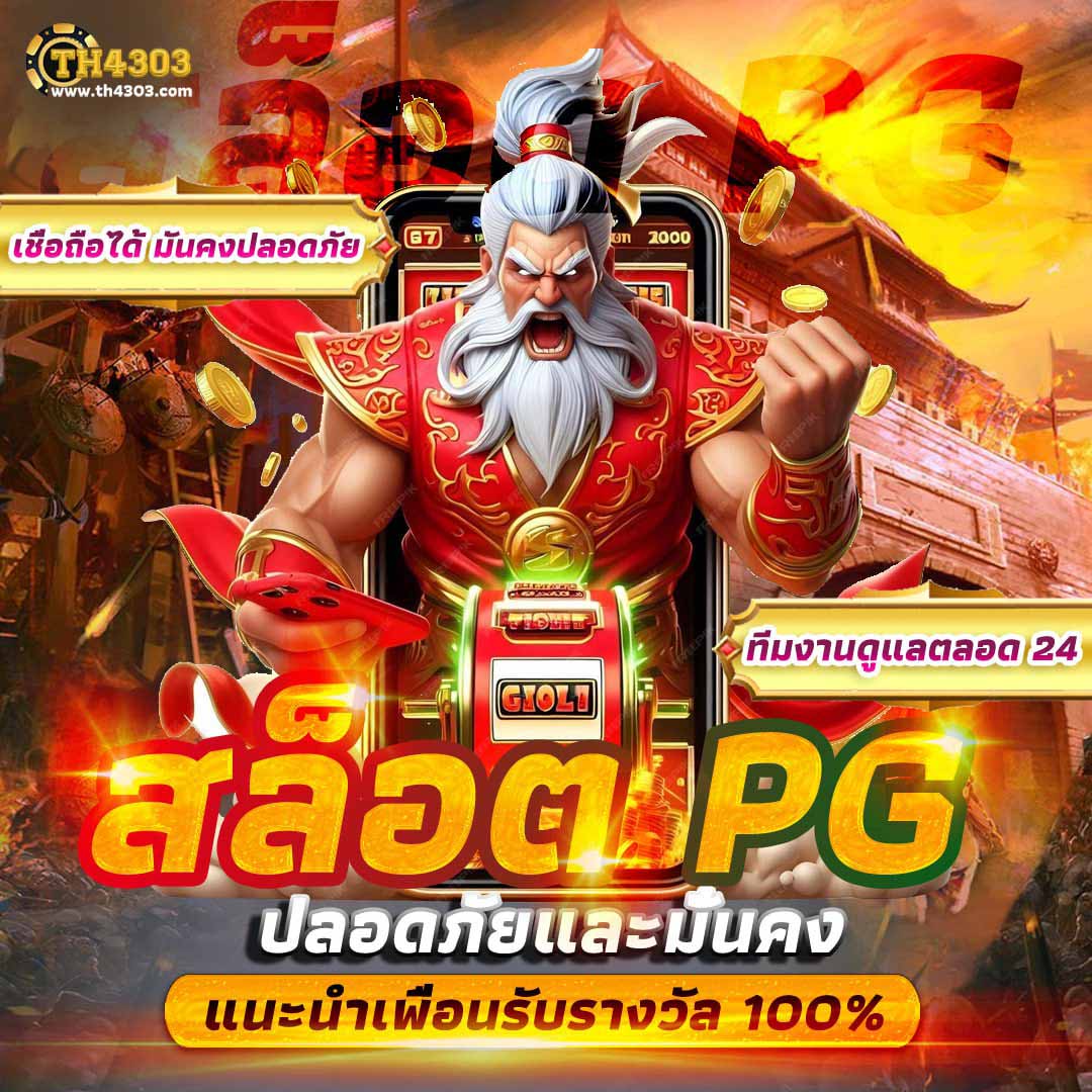 Slots 777 คาสิโนออนไลน์แห่งใหม่ล่าสุด มอบความสนุกเต็มอิ่ม ระบบปลอดภัย เล่นง่ายทุกวัน