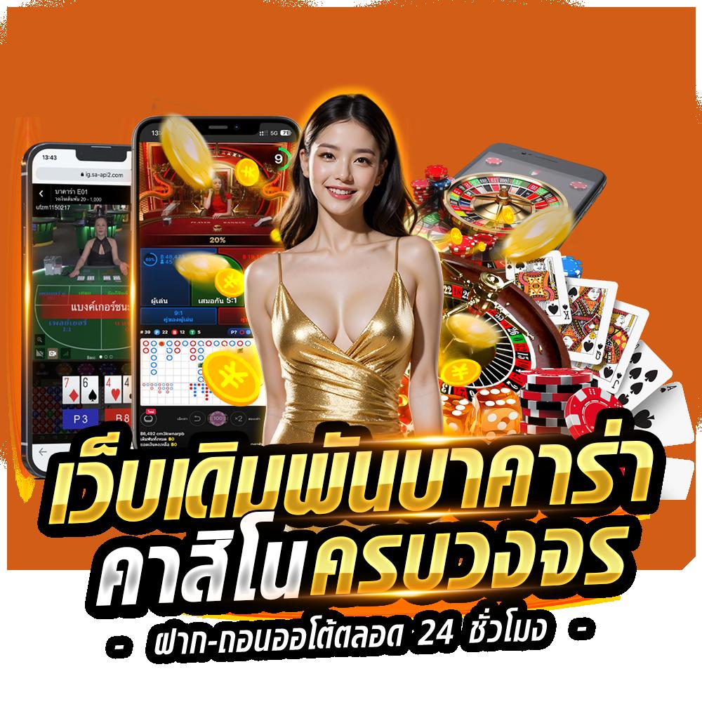 UFABET 888 คาสิโนออนไลน์อันดับ1 เว็บตรง ฝากถอนรวดเร็วสุดในไทย