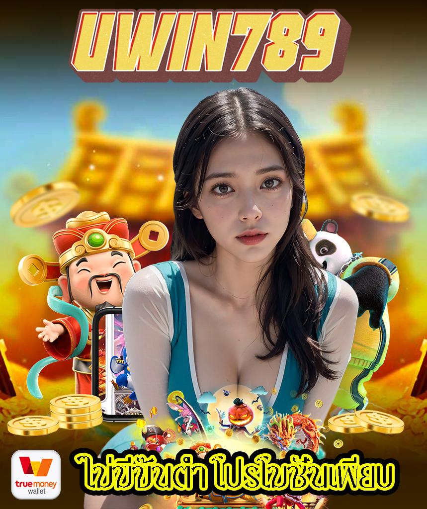 Win888 เว็บคาสิโนออนไลน์ครบวงจร เกมยอดนิยมอันดับหนึ่งในไทย