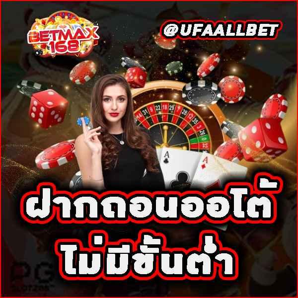 betflikking เว็บคาสิโนออนไลน์ครบวงจร พร้อมการเดิมพันใหม่ล่าสุดในไทย