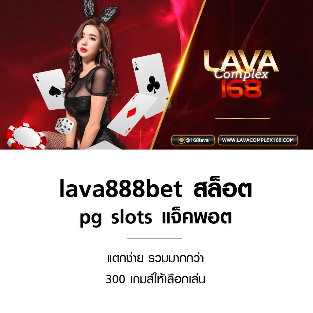lava79 ทางเข้าเล่นคาสิโนออนไลน์ เว็บเกมได้เงินจริง 2024