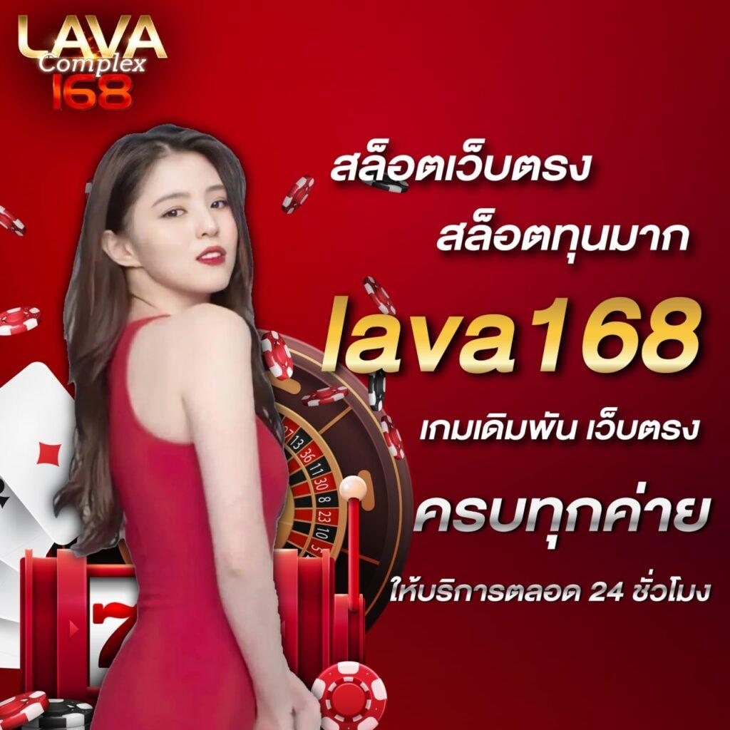 lava slot 900 คาสิโนออนไลน์ ที่นิยมที่สุด พร้อมโปรโมชั่นล่าสุด