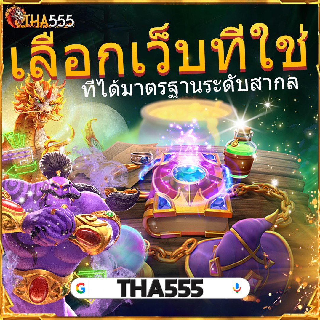 thb168 เว็บคาสิโนออนไลน์ยอดนิยม อันดับ 1 ของไทย ปลอดภัย มั่นคง