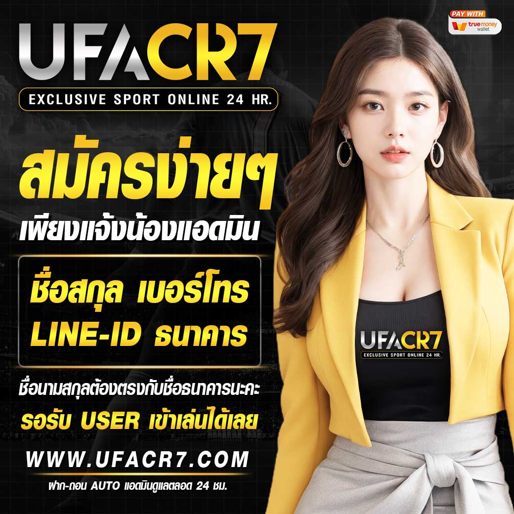 ufabet เว็บแม่ สมัครง่าย เล่นจริง จ่ายเต็ม เลือกเล่นได้หลากหลาย