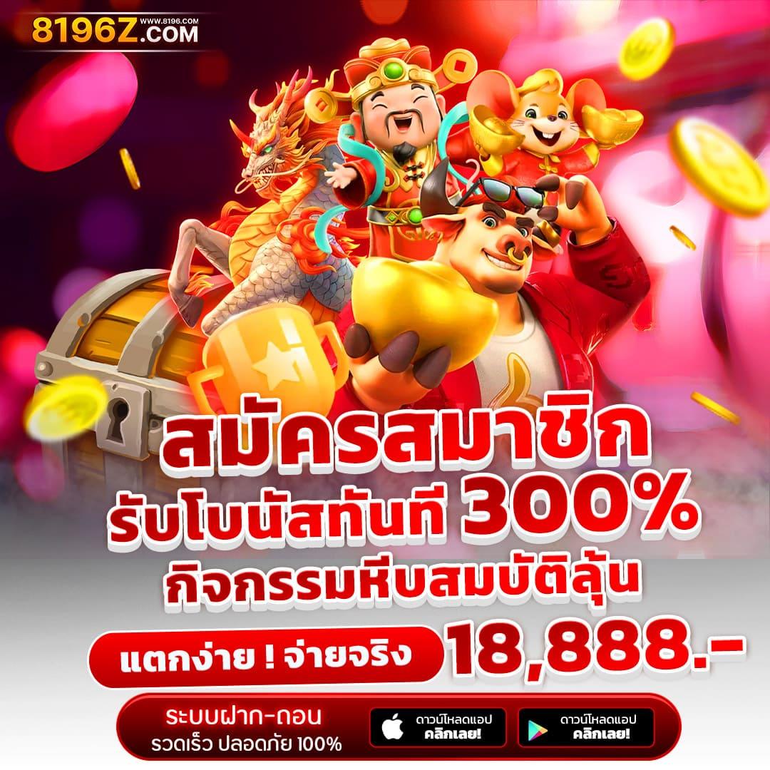 z16เครดิตฟรี58 บาคาร่า สล็อต ฝากถอนออโต้ เล่นง่ายแตกไวที่สุดในไทย