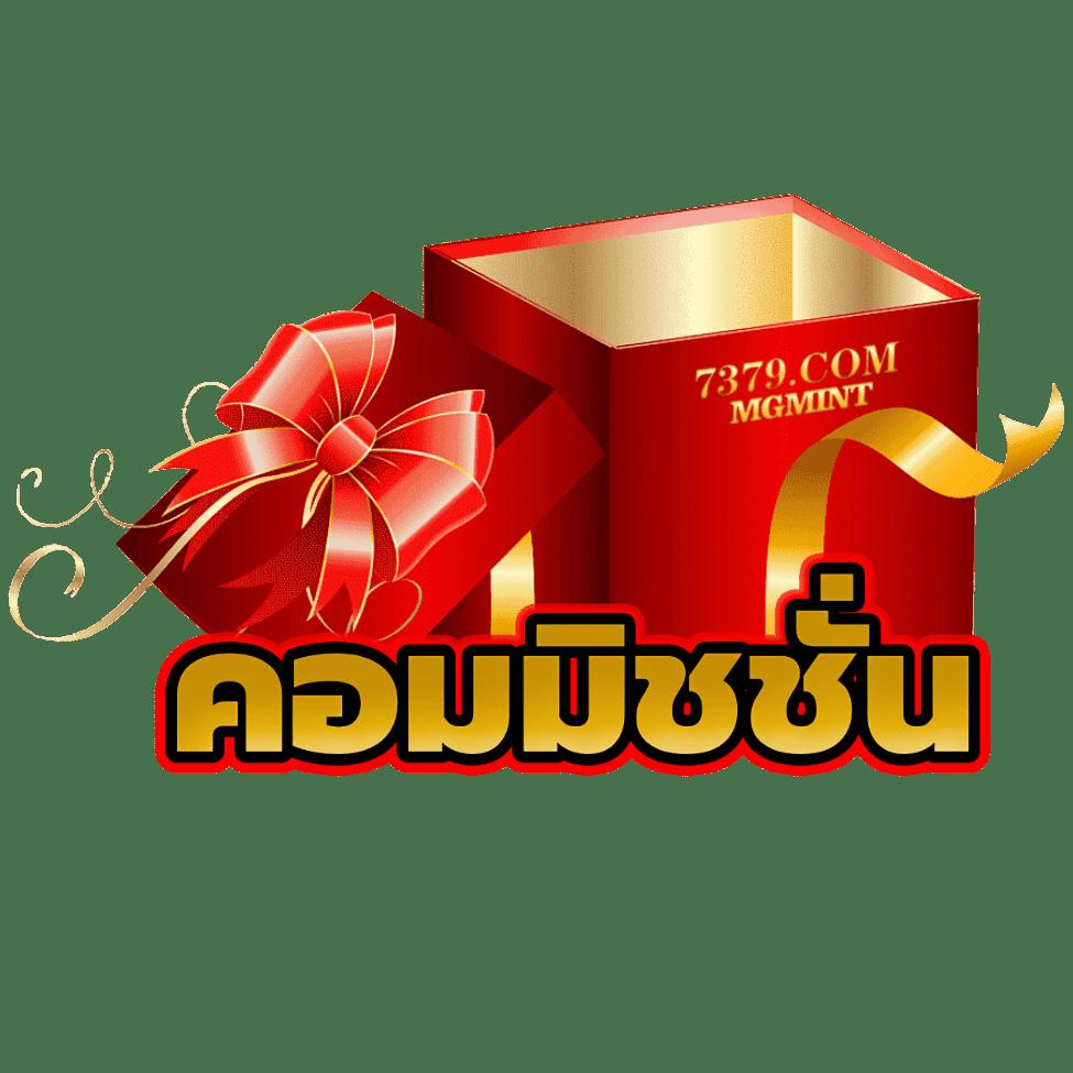 คิงคองPG คาสิโนยอดนิยม สมัครรับโปรโมชั่นเด็ด ทันที