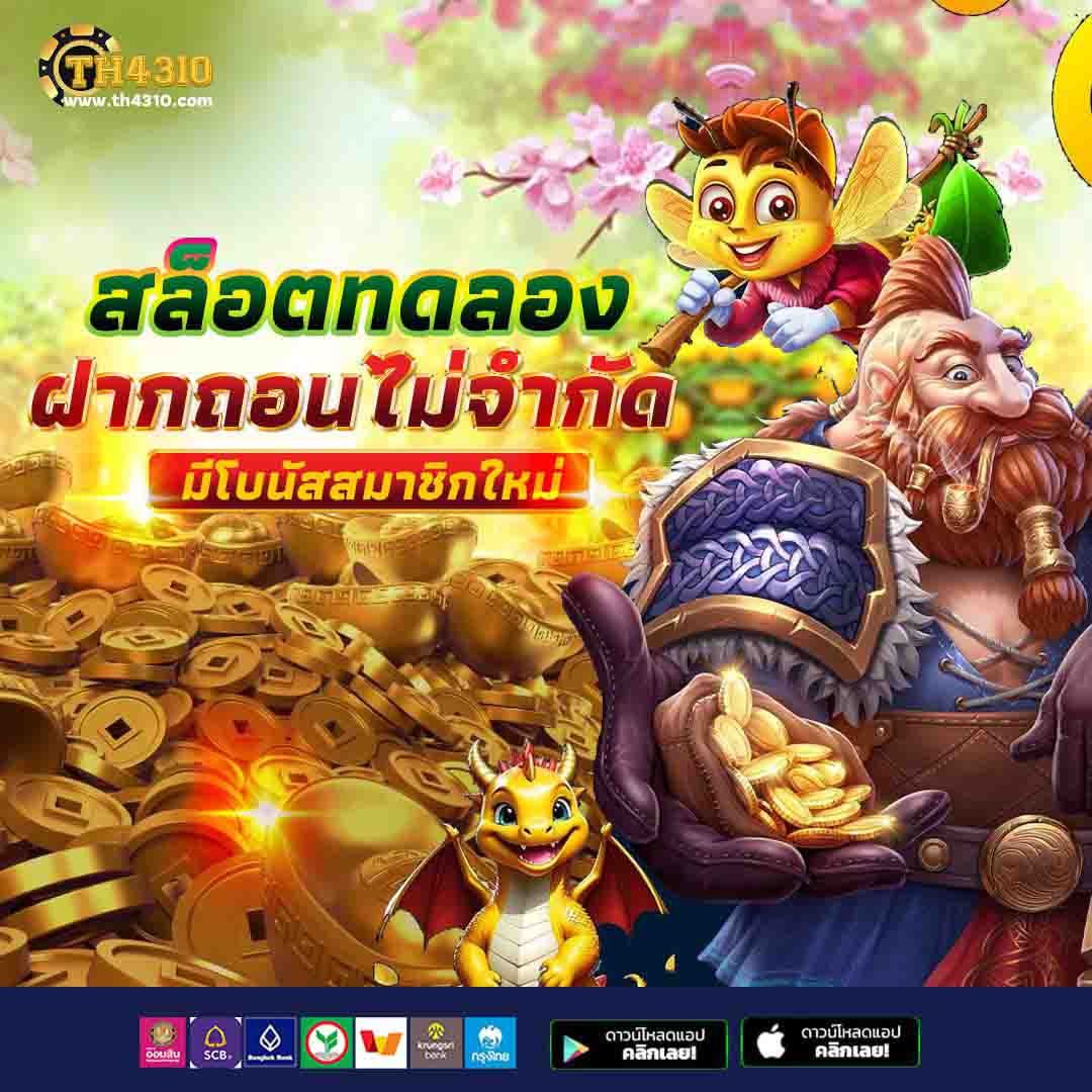 คุณทริป เว็บเดิมพันสุดฮิตสำหรับเกมและโปรโมชั่นใหม่ล่าสุด