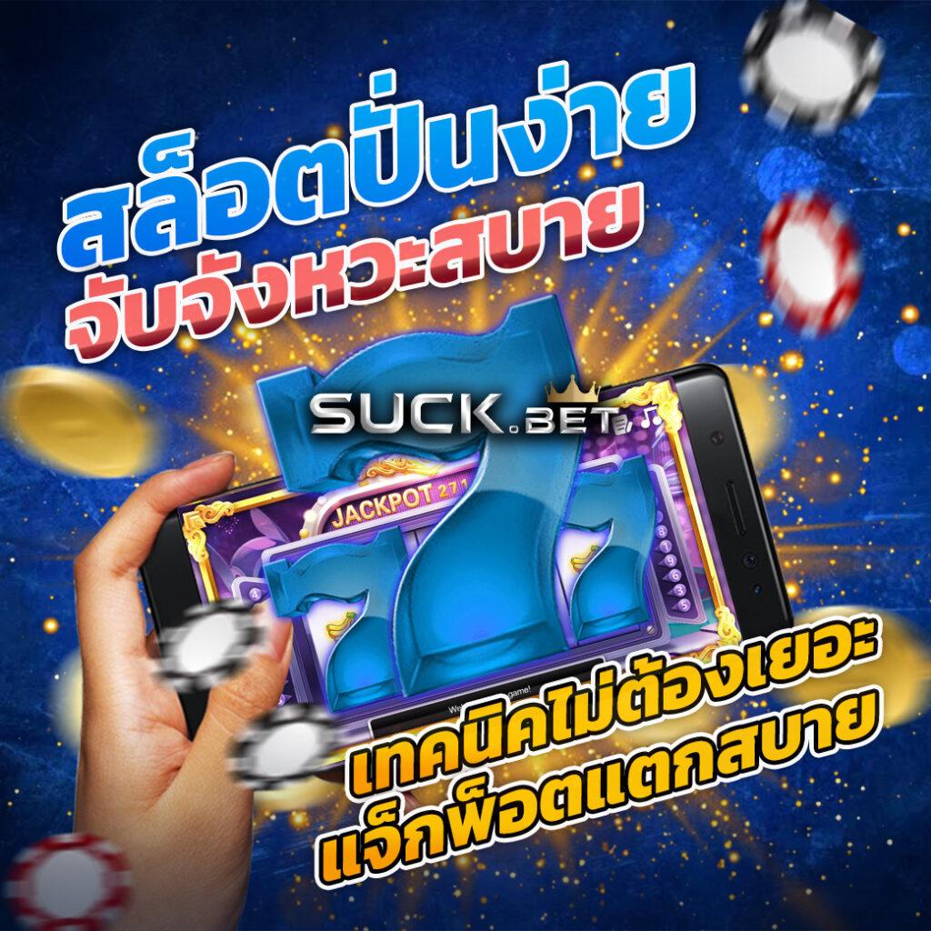 จัดเข้าสู่ระบบล่าสุดที่ Slot666 com - แพลตฟอร์มเดิมพันยอดนิยมไทย
