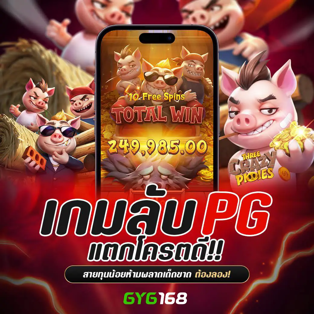 จําลองสล็อต PG แบรนด์คาสิโนออนไลน์แนวใหม่ ระบบทันสมัย เล่นง่าย จ่ายจริง