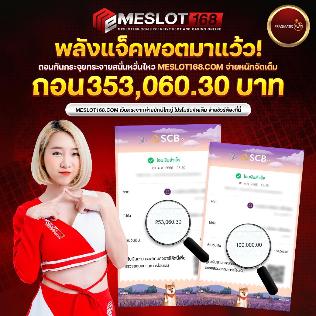 ดูผลบอล 88 เว็บตรง รวมความสนุกของสล็อตออนไลน์และเกมคาสิโนยอดนิยม