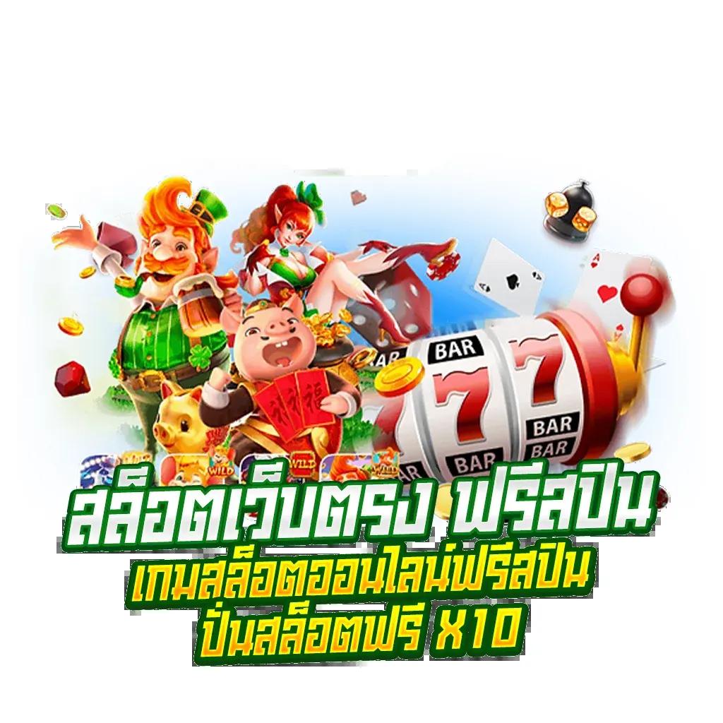 ทดลองเล่นสล็อตสาวถ้ำ เกมฮิตในไทย โบนัสแตกง่ายที่สุด