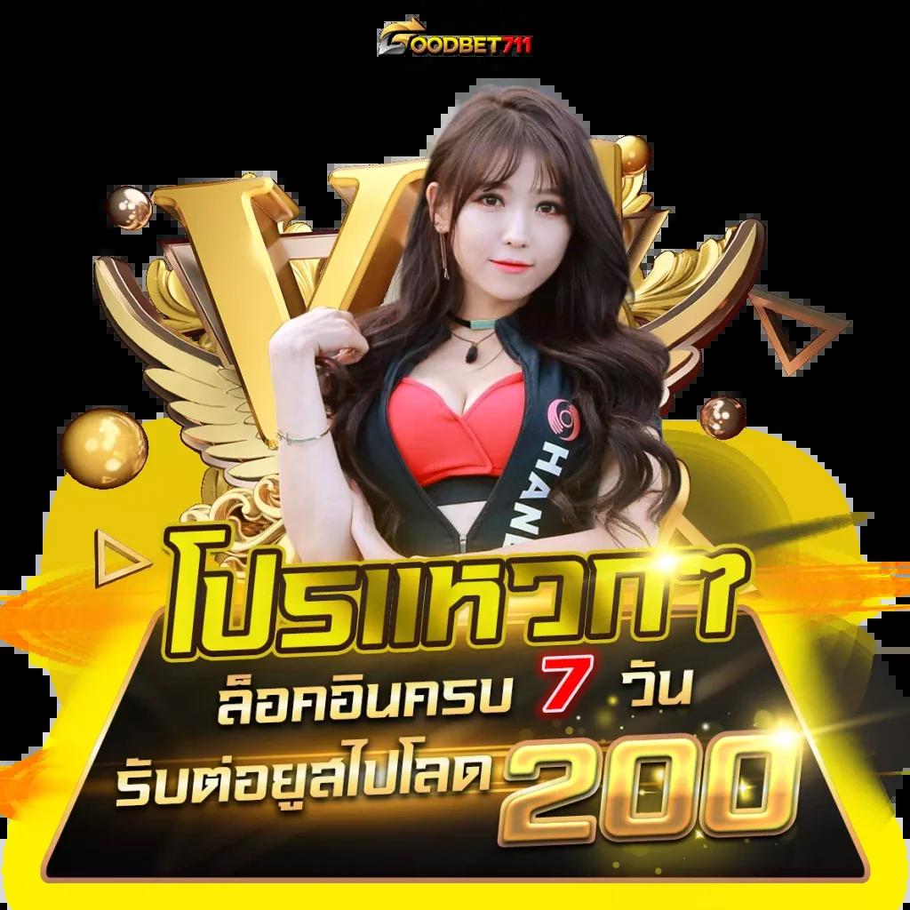 ทรู7 คาสิโนออนไลน์ เเจกโปรโมชั่นครบครัน เล่นง่าย จ่ายจริง