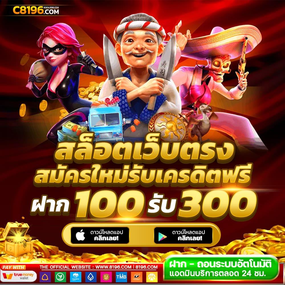ทางเข้า W69 สมัครรับโปรโมชั่นใหม่ล่าสุด พร้อมรับเครดิตฟรี 2024
