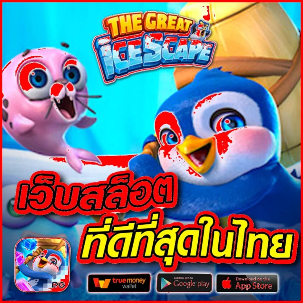 ทีเด็ด69 บอล คาสิโนครบวงจร มั่นใจทุกเดิมพันในไทย