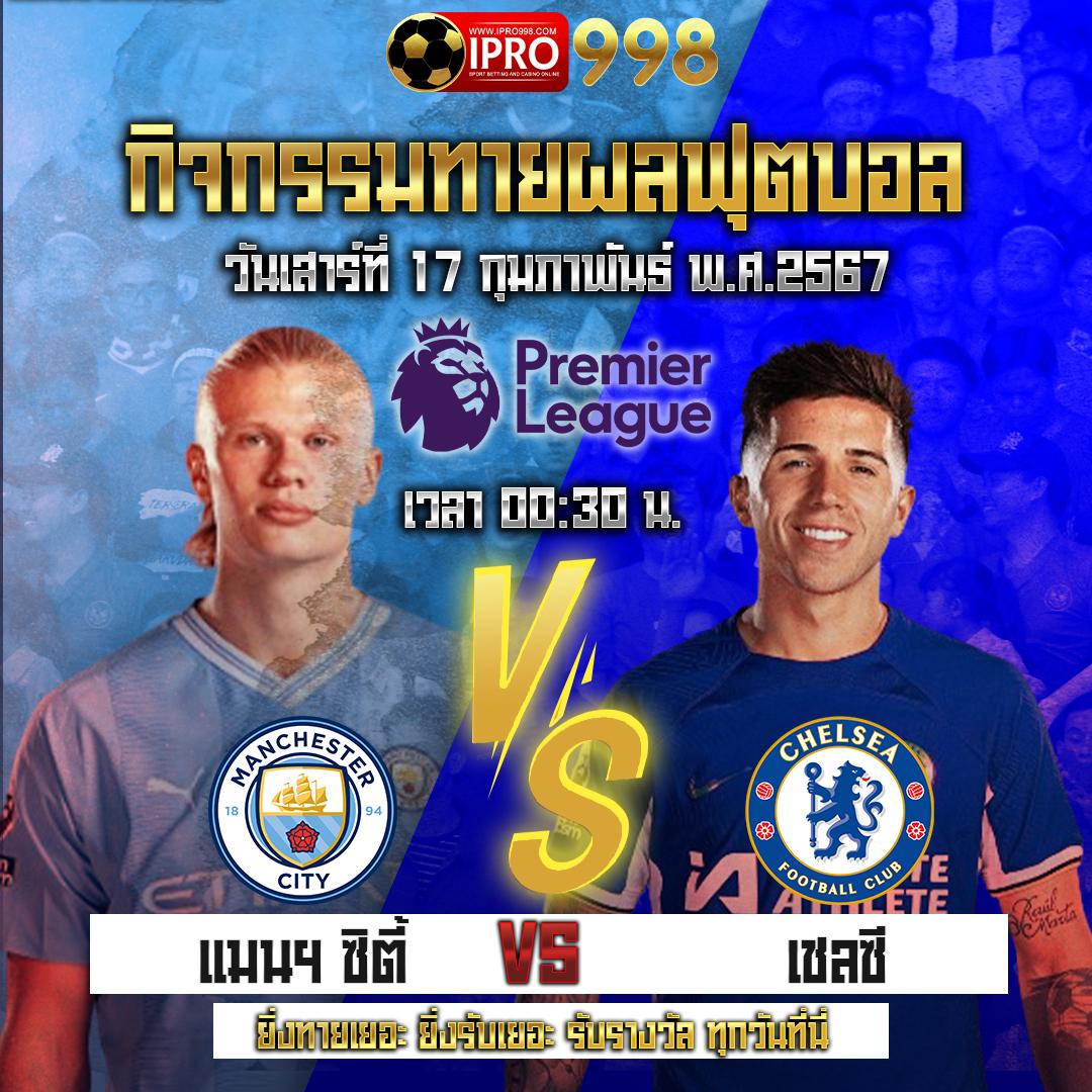 ทีเด็ดฟุตบอลล่าสุด พร้อมวิเคราะห์จาก ตารางบอลทีเด็ด 2024