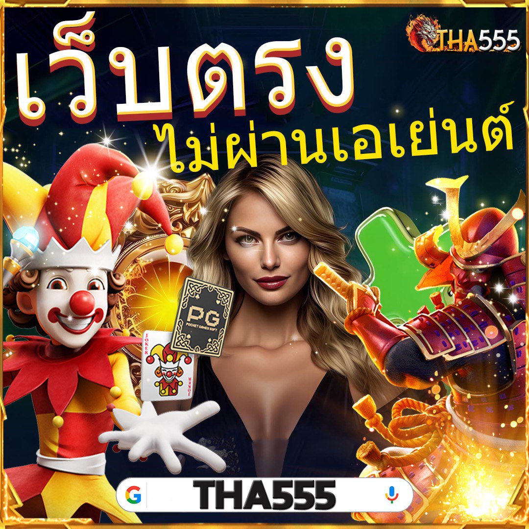 บ้านผลบลบอล เว็บคาสิโนออนไลน์สุดคลาสสิก ระบบทันสมัยที่สุดในไทย