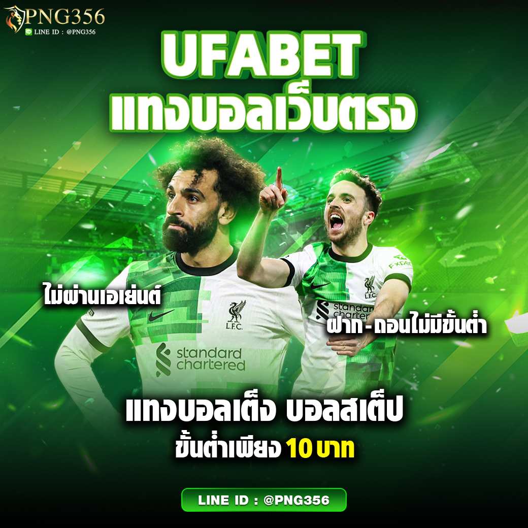 บ้านผลบอลวันนี้ แหล่งรวมผลบอลอัปเดตล่าสุดในไทย ฟรีทุกวัน