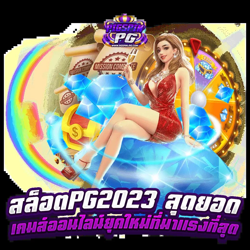 บ้านพลบอล เว็บตรงเกมสล็อต เล่นง่าย จ่ายจริง ใหม่ล่าสุด 2024