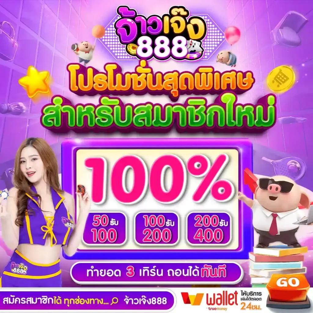 บ้ายผลบอล คาสิโนครบวงจร ระบบออโต้ โปรโมชั่นสุดคุ้ม 2024