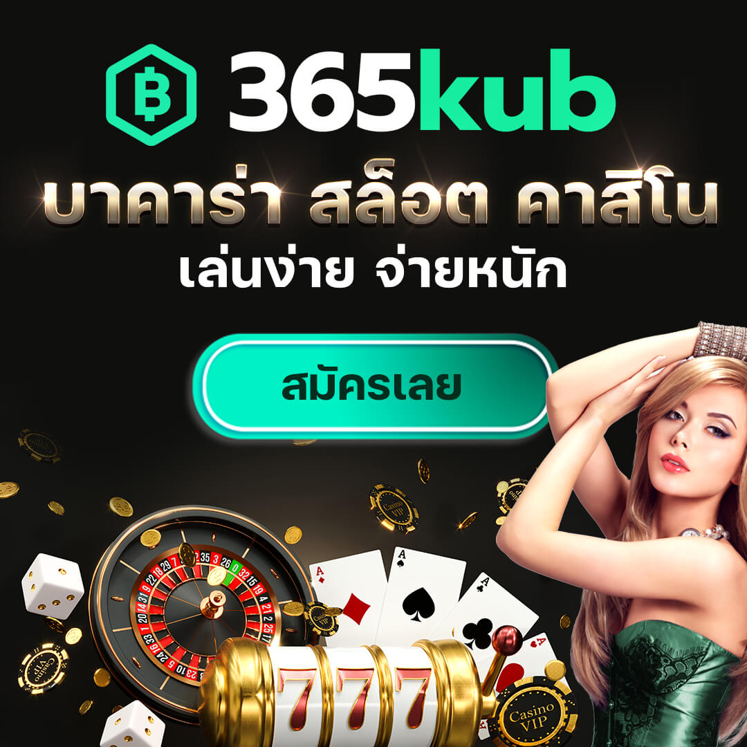 ผลบอลสด คาสิโนครบวงจร เล่นง่าย จ่ายจริง สมัครฟรี | ิผลบอลสด