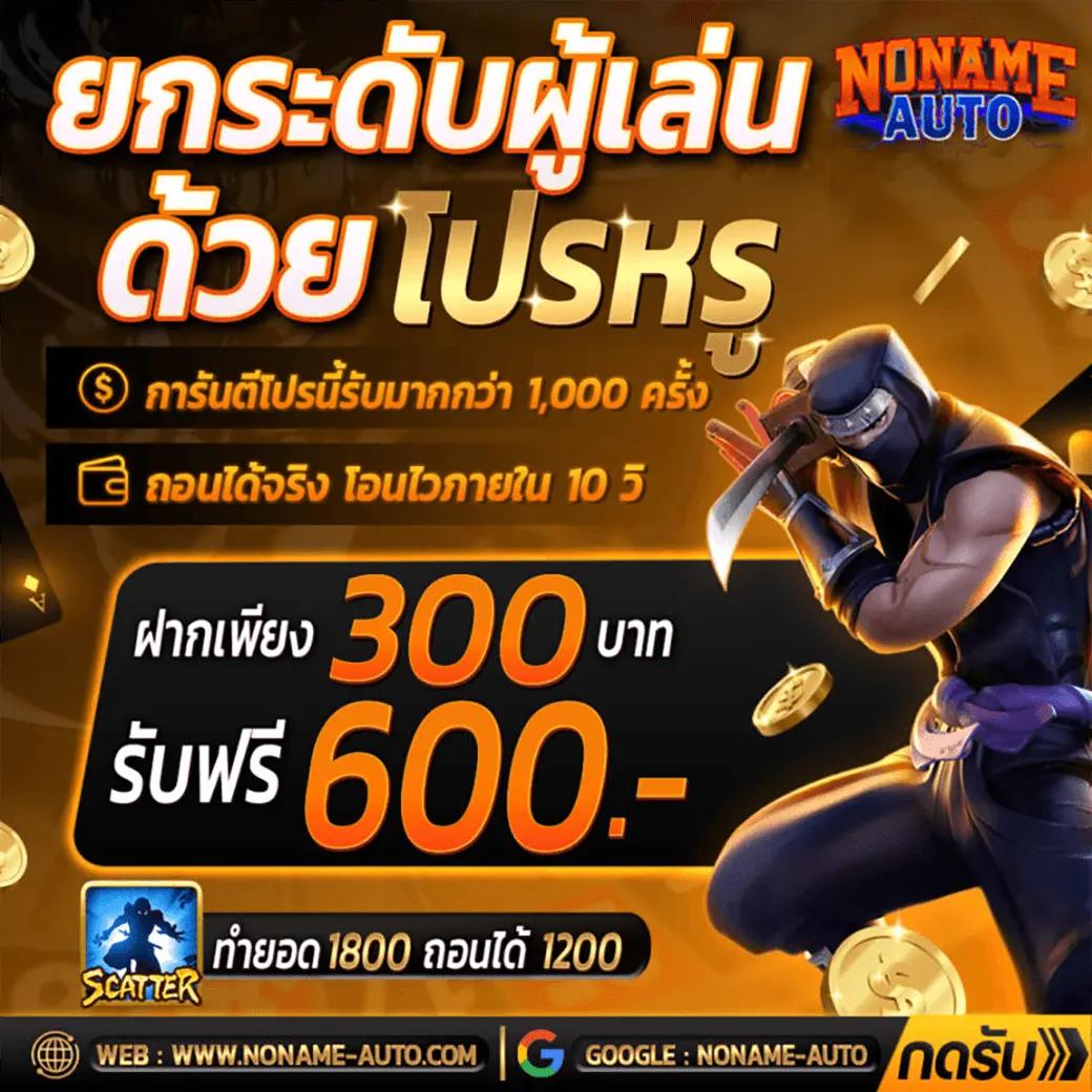 ฝาก 1 รับ 20 เล่นง่าย ทำเทิร์น 100 ถอนได้ 50 ล่าสุดในไทย