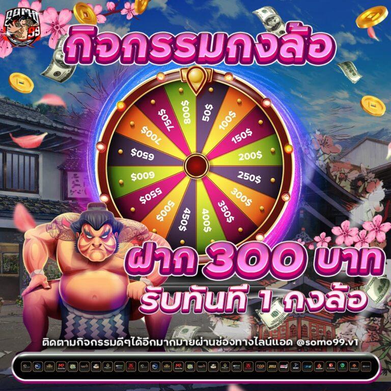 ฝาก 50 รับ 200 ล่าสุด พร้อมโปรโมชั่นสุดว้าวในไทย