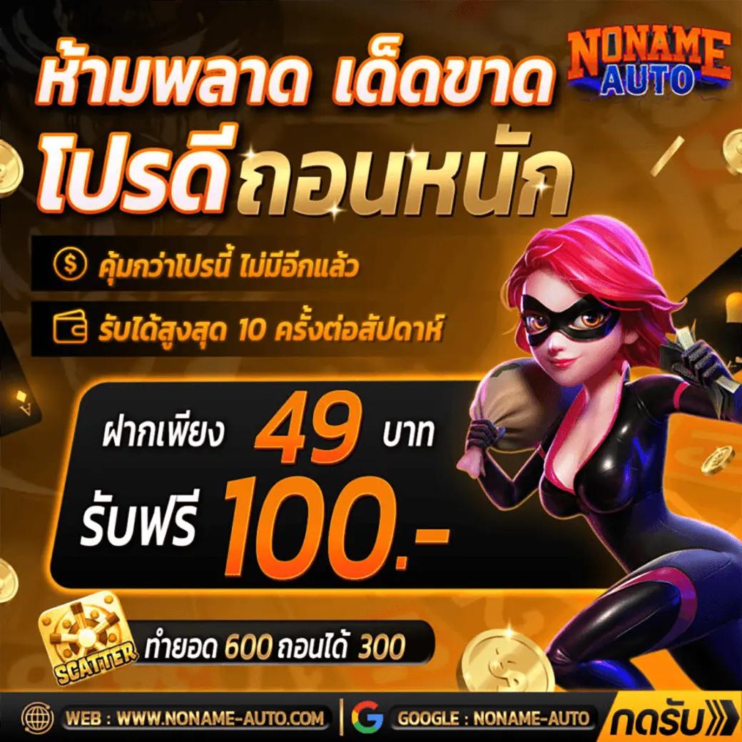 ฝาก ถอน วอ เลท ไม่มี ขั้น ต่ํา ระบบออโต้รองรับทุกความต้องการ