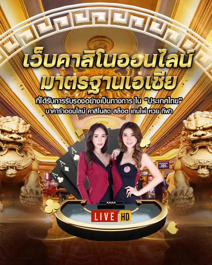 ฟยยสำ คาสิโนอันดับหนึ่ง เล่นง่าย จ่ายจริง คืนยอดเสีย 5%