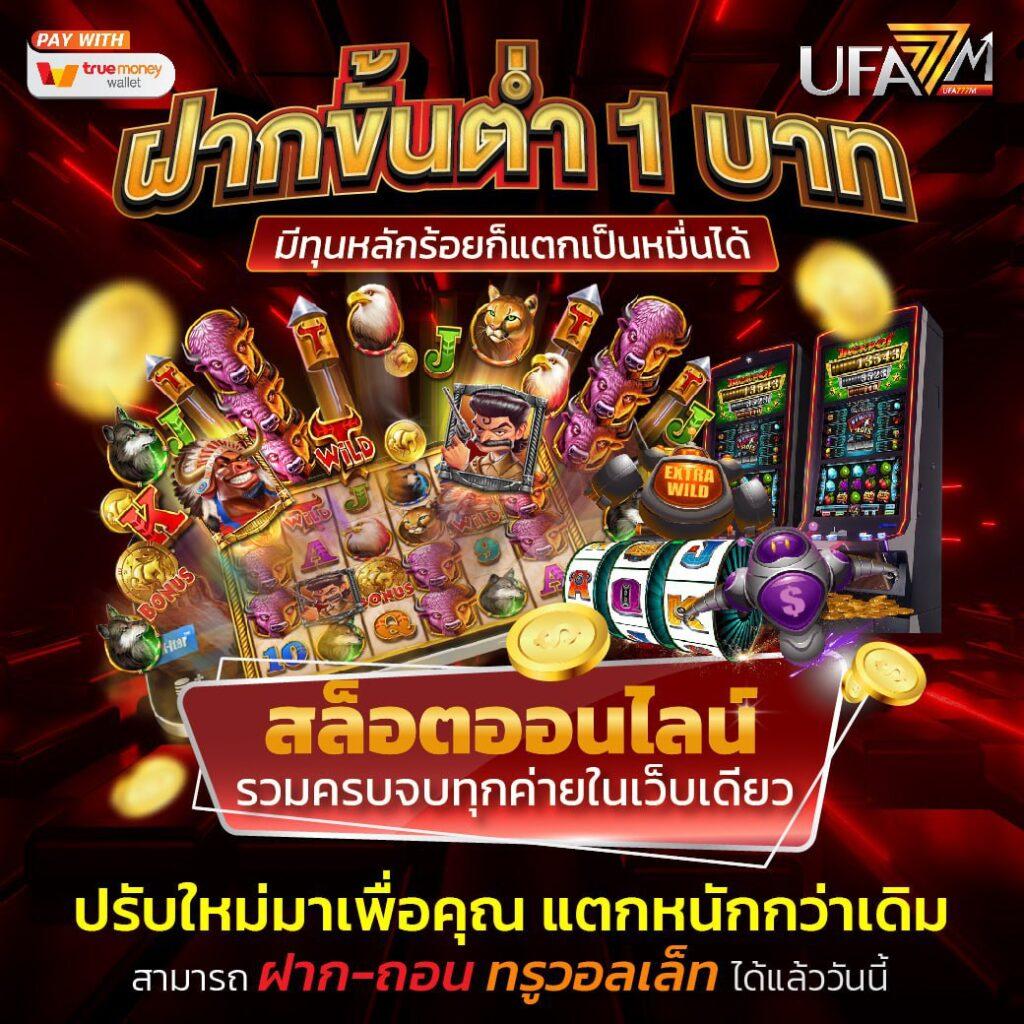 ยืนยัน OTP รับ เครดิต ฟรี 300 ล่าสุด สมัครง่าย เล่นได้ทันที
