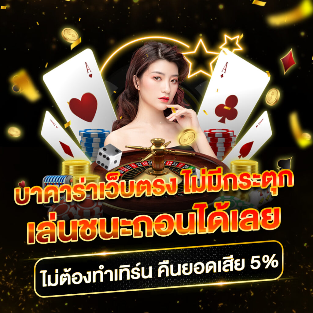ล็อตโต้vip เว็บคาสิโนออนไลน์อันดับหนึ่ง บริการครบวงจรทุกเกมดัง