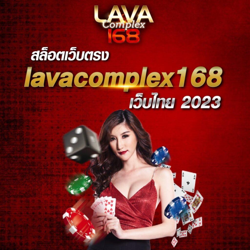 ลาวาสล็อต789 เกมสล็อตออนไลน์ใหม่ล่าสุด ฝากถอนรวดเร็ว