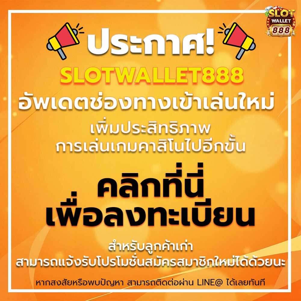 วอเลท777 ศูนย์รวมเกมคาสิโนสุดฮิต ระบบฝาก-ถอนรวดเร็วทันใจ