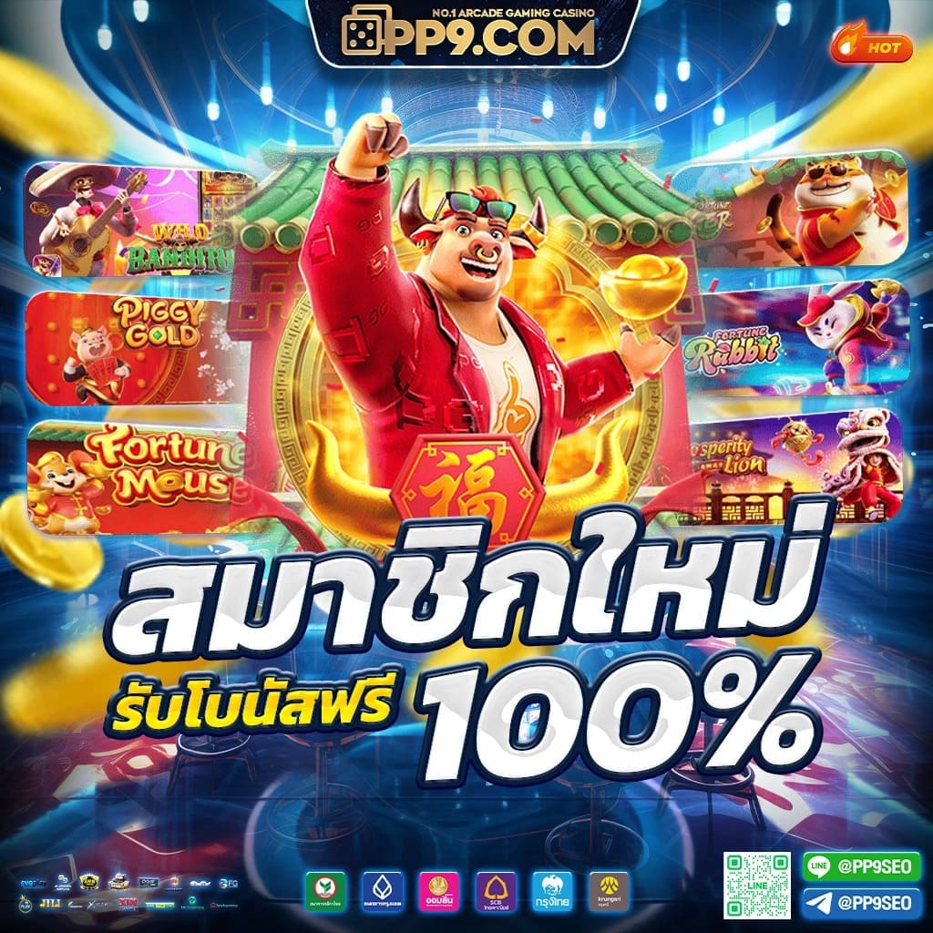 สูตรสล็อต PG เล่นง่าย จบครบในเว็บเดียว สมัครฟรีพร้อมโบนัส