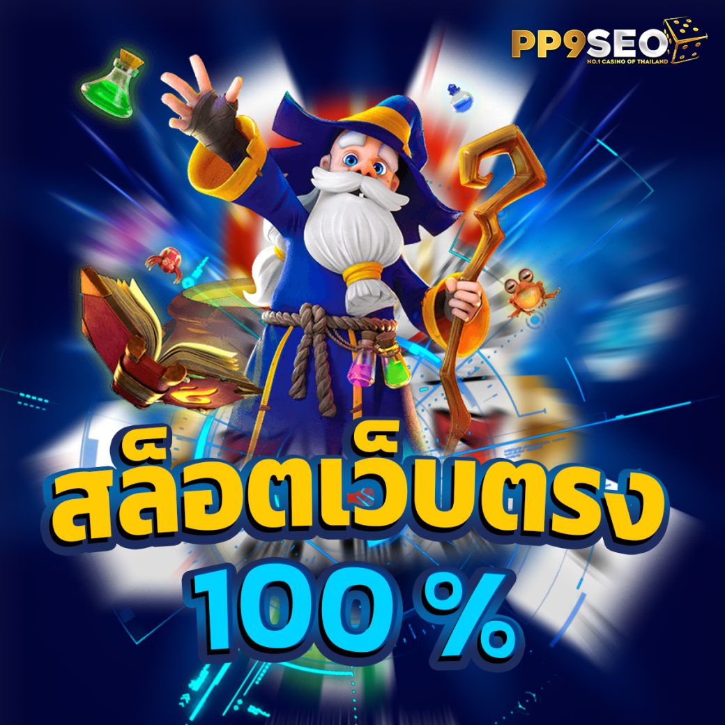 สมัคร PG Slot Auto เครดิตฟรี รวมเกมสล็อตสุดฮิต เว็บตรงมั่นใจ