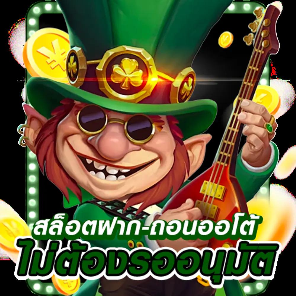 สัมผัสประสบการณ์ใหม่กับ Kingslot เว็บสล็อตสุดฮิตของไทย 2024