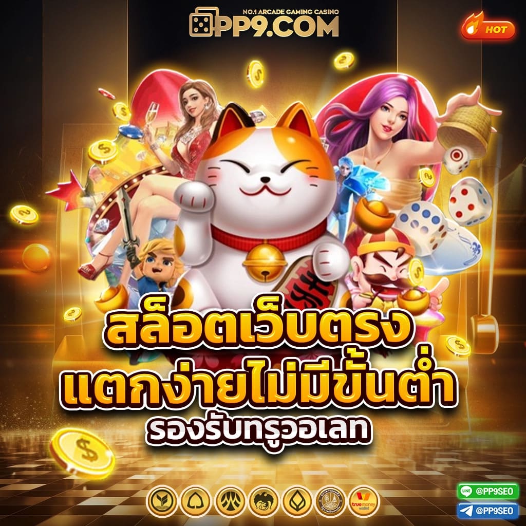 สล็อต 99 เว็บคาสิโนตรง ไม่ผ่านเอเย่นต์ พร้อมโปรโมชั่นสุดฮิตปี 2024