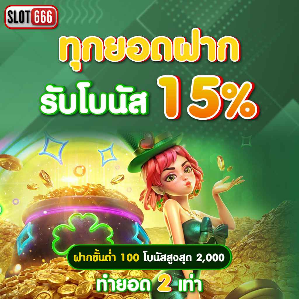 สล็อตฝาก 1 รับ 100 กับ slotxo บริการเกมยอดนิยมในไทย