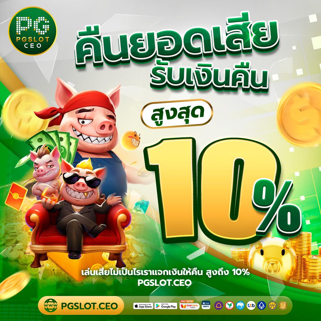 สล็อตเดโม่ PG เว็บเดิมพันออนไลน์ทันสมัยที่สุดในไทย