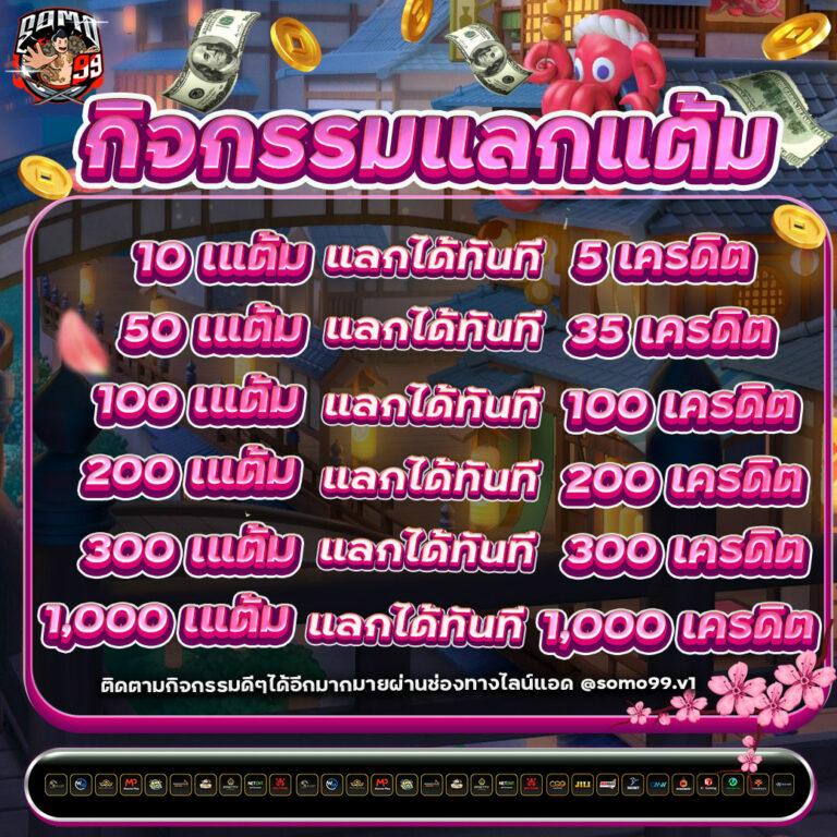 เครดิตฟรี 50 ยืนยันเบอร์ ล่าสุด ฝากถอนง่าย โปรโมชั่นแรงสุด