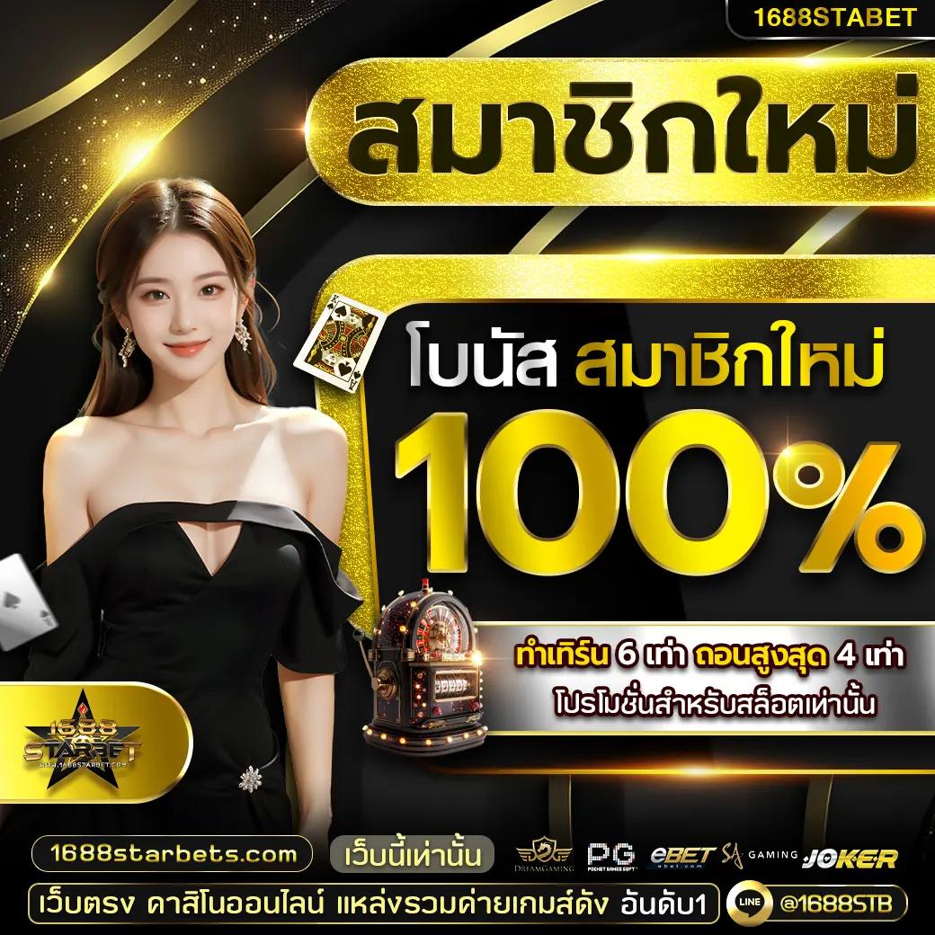 เดิมพันออนไลน์สุดมันส์กับ WeWantBet พร้อมโปรโมชั่นพิเศษปี 2024