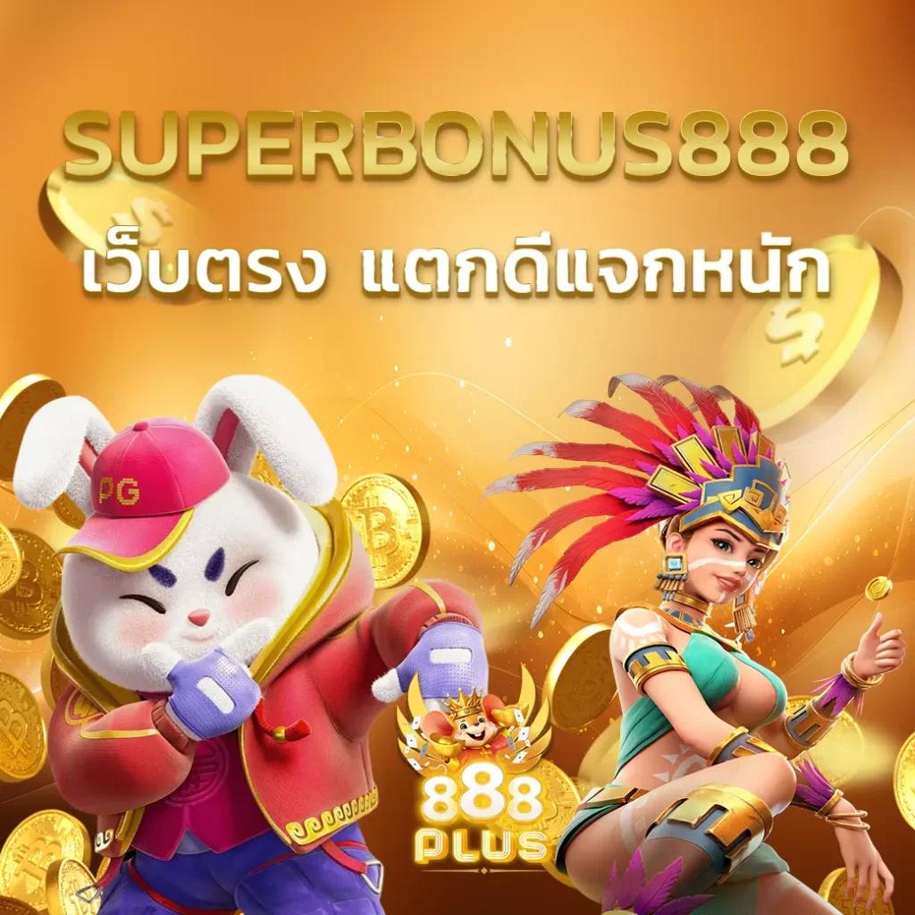 เบท365 เดิมพันง่าย ได้เงินจริง ครบวงจรคาสิโนออนไลน์ไทย