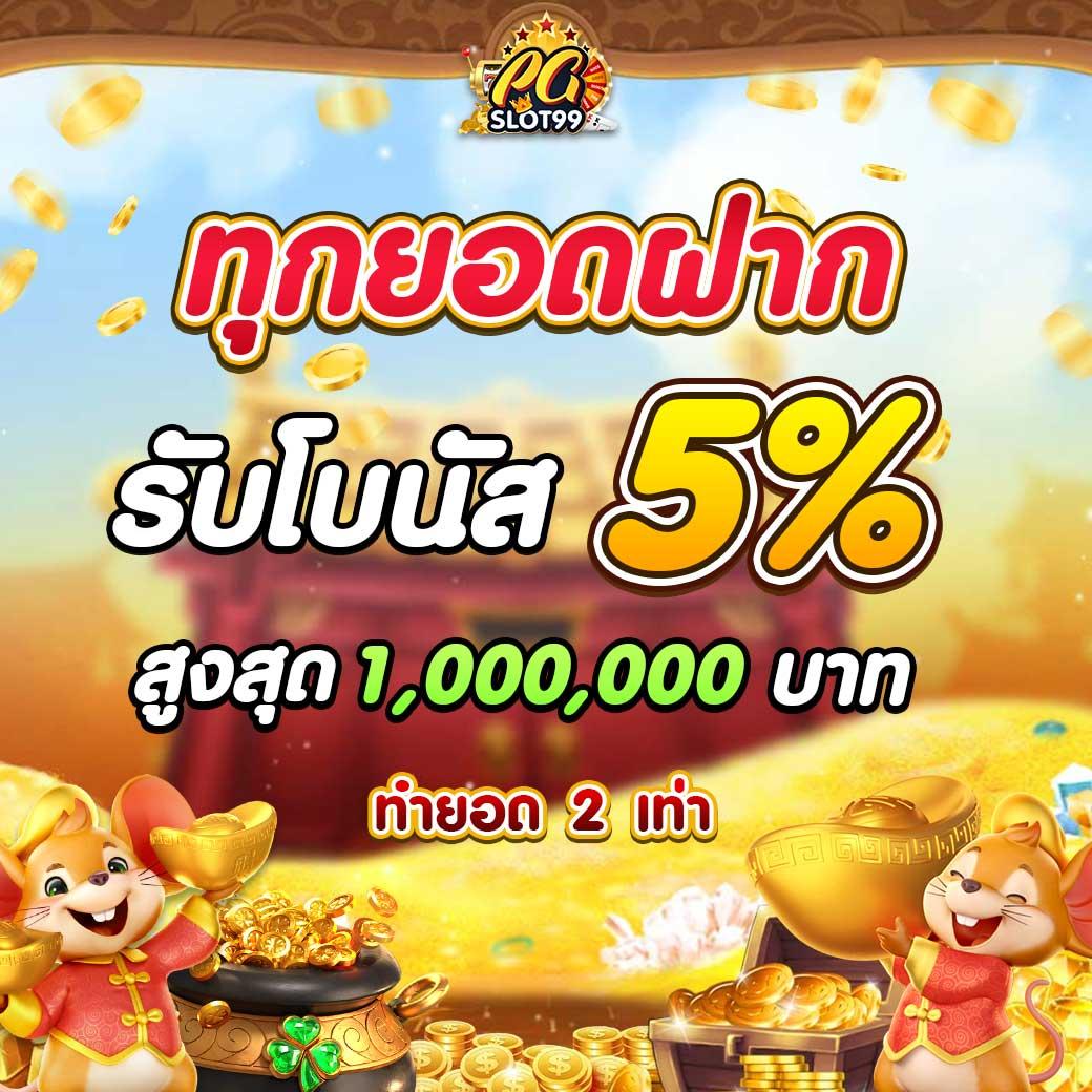 เล่นสล็อตออนไลน์กับ PGSlot Wallet แจกโบนัสพิเศษทุกวัน
