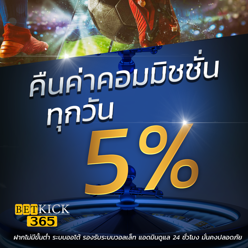 เว็บ ตรง รองรับ วอ เลท สมัครง่าย เล่นไม่อั้น โปรโมชั่นเด็ดล่าสุด