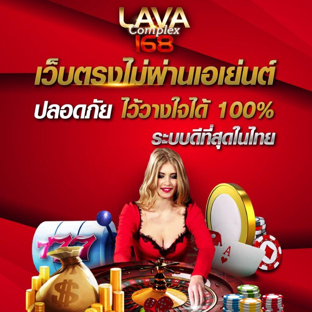 เว็บ นอก ตรง ไม่ ผ่าน เอเย่นต์ เว็บแท้ มั่นใจได้ 100% ฝาก-ถอนเร็วทันใจ