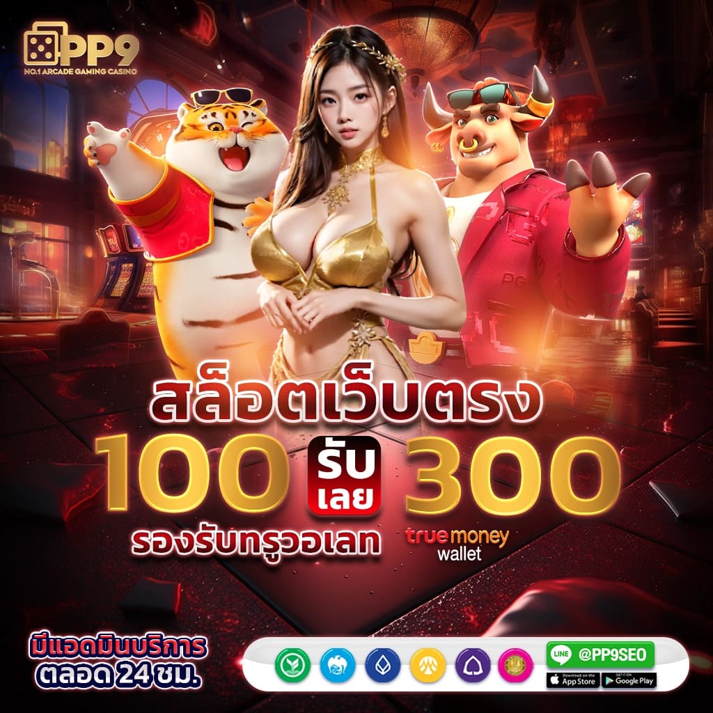 เว็บ สล็อต 88 เว็บคาสิโนออนไลน์ยอดนิยมระบบทันสมัยที่สุดในประเทศไทย